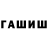 ГАШ 40% ТГК trolover939