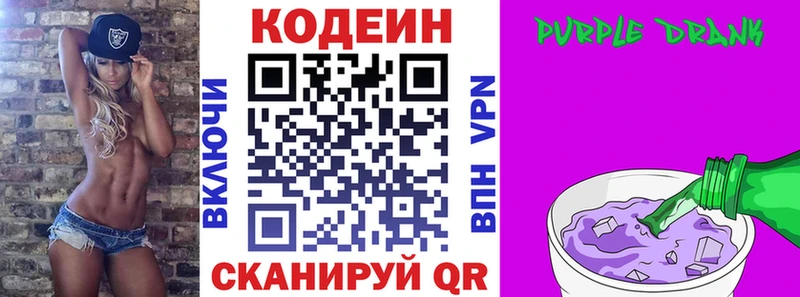 магазин    Ивангород  Codein Purple Drank 